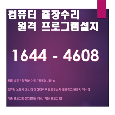  노고산동의 최적의 컴퓨터 수리 서비스: 전문성과 신뢰성을 갖춘 완벽한 솔루션