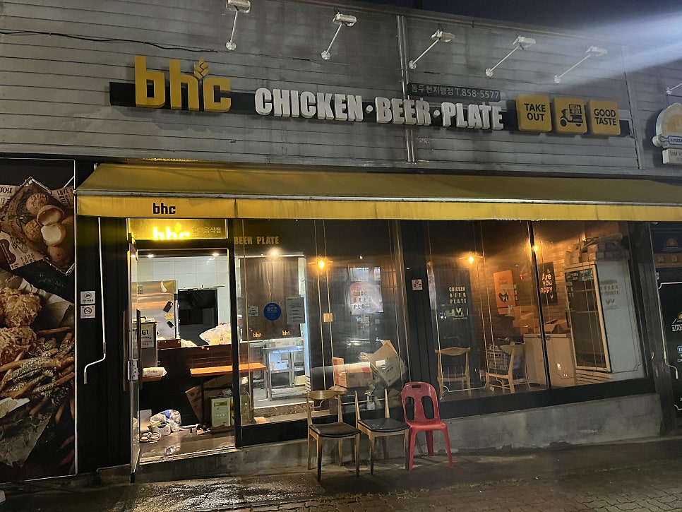BHC치킨 동두천지행점 사진 2