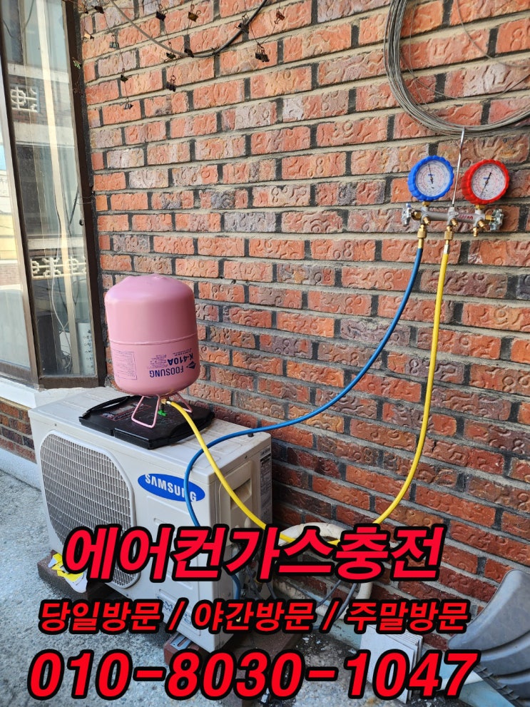  안산 해양동에어컨가스충전 이렇게 잘해줄수가!!