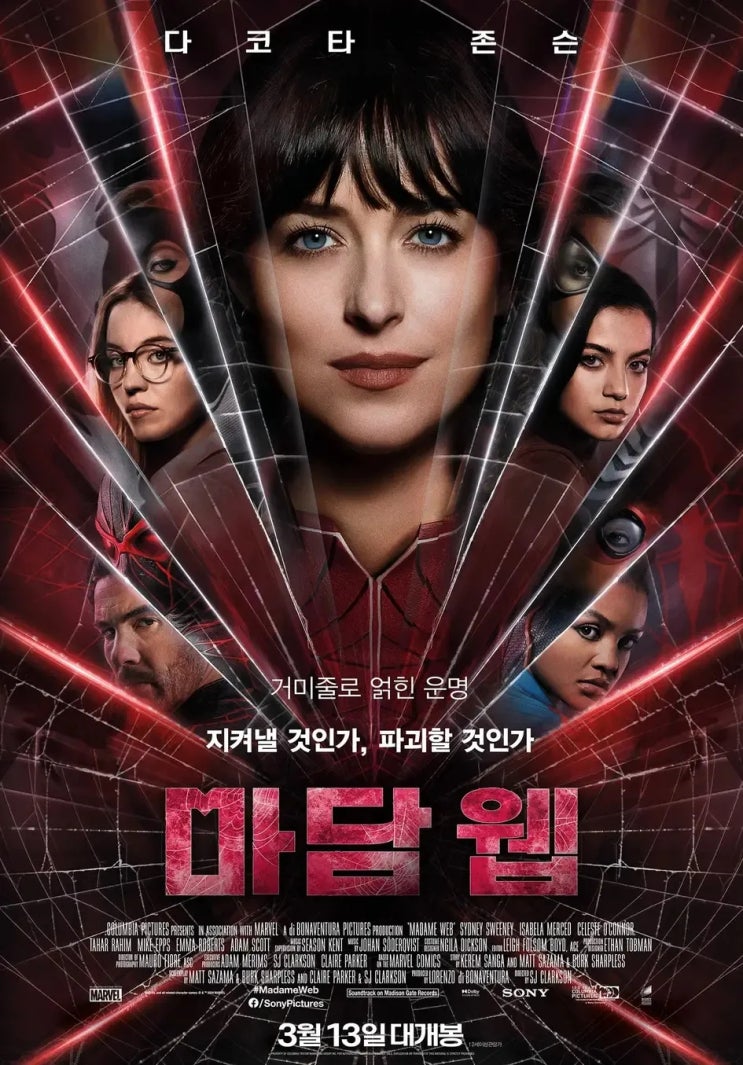  마담 웹(2024) - 대체 언제부터 재미있어지나 기다리다 지나버린 116분