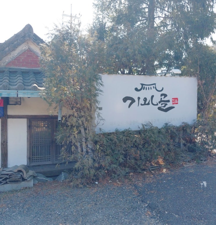  포천 맛집 기와골