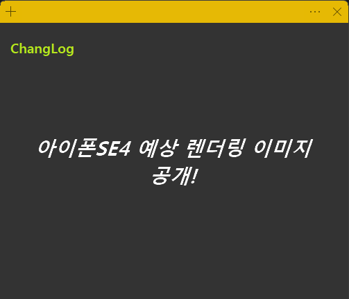 아이폰SE4 예상 렌더링 이미지 공개!