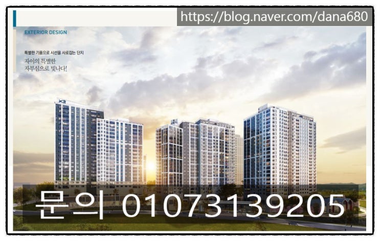  [부동산 파트너 지유-이천 자이 더리브]#반도체도시 이천#계약금 가볍게 #안심전매보장제#공세권학세권#조망권좋은아파트