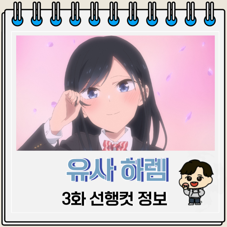 유사 하렘 3화 선행컷 정보 유사 하렘 3화 선행컷 정보