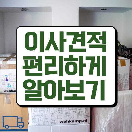  / 이사계획 체크포인트