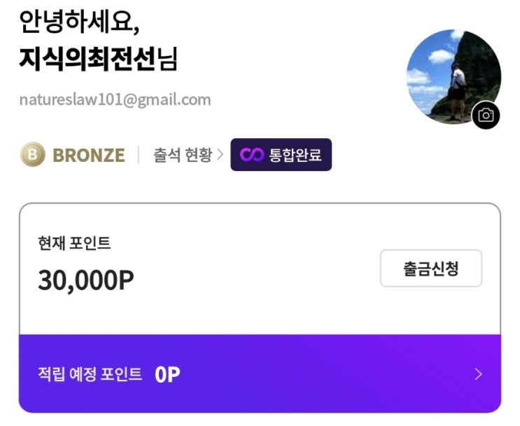  (경)체험단 1위 레뷰, 첫 3만 포인트 들어옴(축)