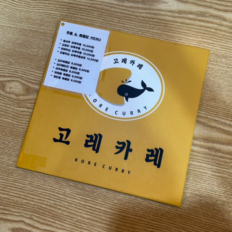  계산동 계양구청 맛집 / 고레카레 계산점