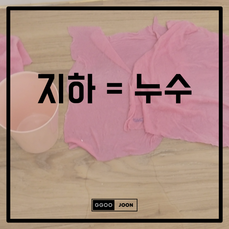  공간대여 창업 후 첫번째 고난 "누수"