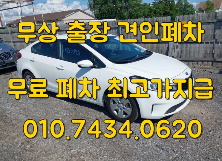  강화도폐차 침수차 깔끔하고 빠르게 진행완료 했읍니다
