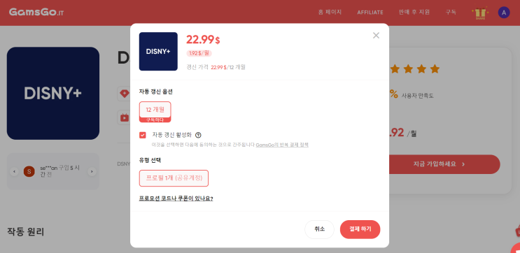  가성비 그자체 OTT 계정 공유 우회 서비스 겜스고(gamsgo) 훑어보기