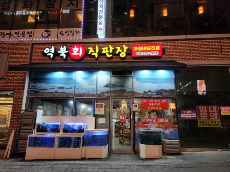  용인횟집 명지대맛집 역북회직판장 N번째 방문기