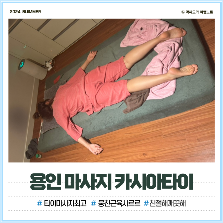  용인 동백 카시아타이 마사지 잘하는 곳