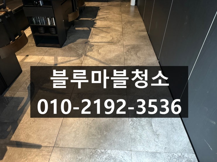  강남 바닥청소 고기집 기름때청소 전문업체가 하는 고퀄리티 청소