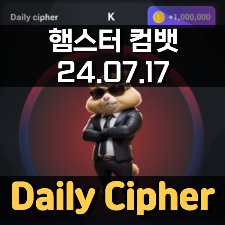 햄스터 컴뱃 7월 17일 Daily Cipher 모스부호 정답 햄스터 컴뱃 7월 17일 Daily Cipher 모스부호 정답