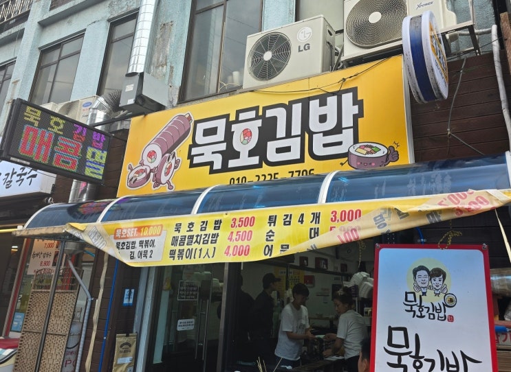  (동해 먹거리 여행) 묵호김밥, 텔레파시분식, 원조명성 오징어순대 내돈내산 여행 후기