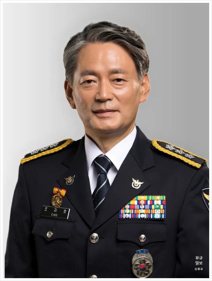 <b>조지호</b> 서울<b>경찰청장</b> 프로필 정리