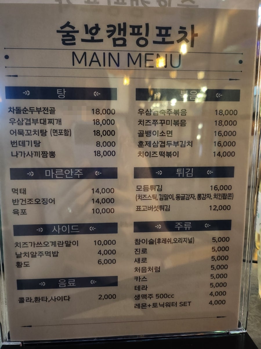 술보캠핑포차 사진 5