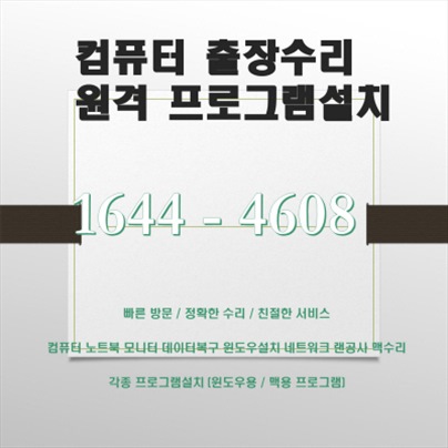  방화동에서 믿고 맡길 수 있는 컴퓨터 및 노트북 수리 서비스