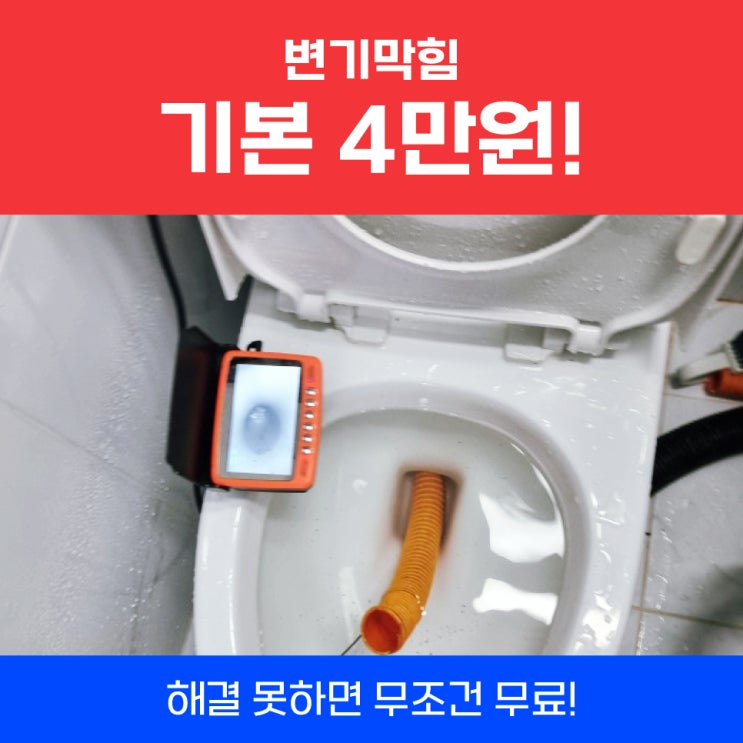  동작구변기막힘 변기막혔을때세제 안되는 경우