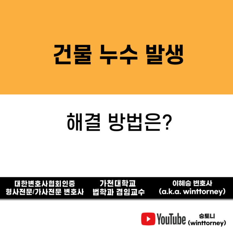  장마기간 건물 누수, 손해배상 청구 할 수 있나요?