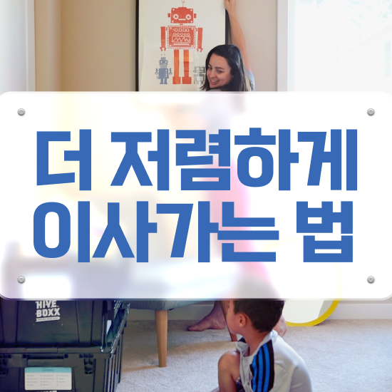  포장이사전문업체 ) 효율적 이용 방법