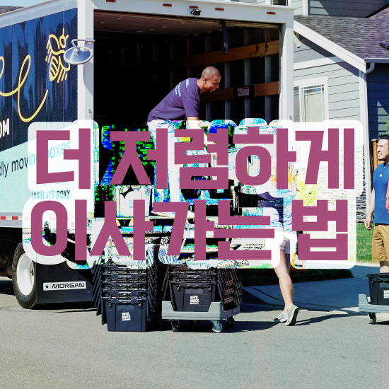  대전동구 포장이사 : 이사견적 알아보자