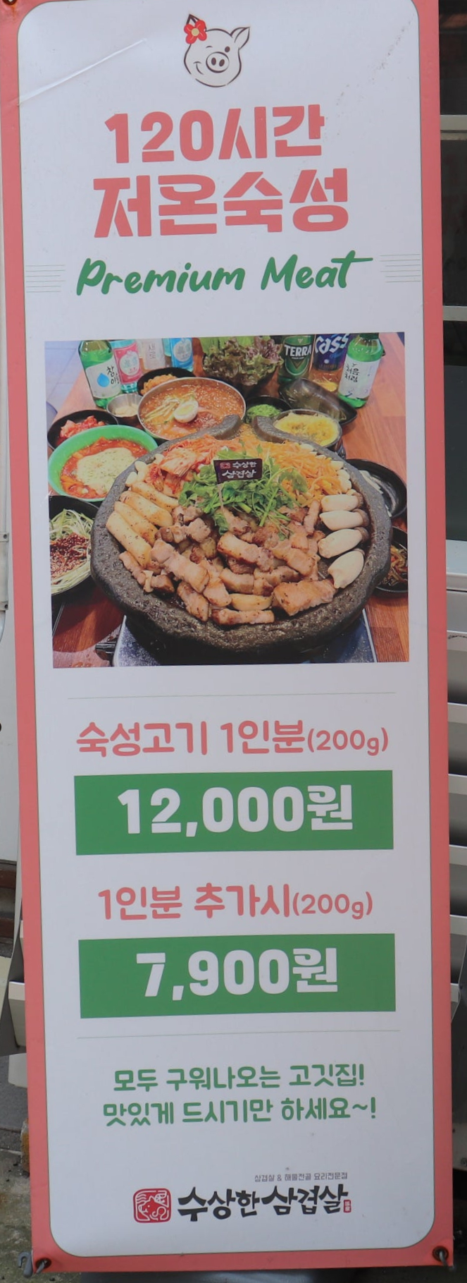  수상한삼겹살 - 예술회관 근처 구월동 삼겹살 맛집