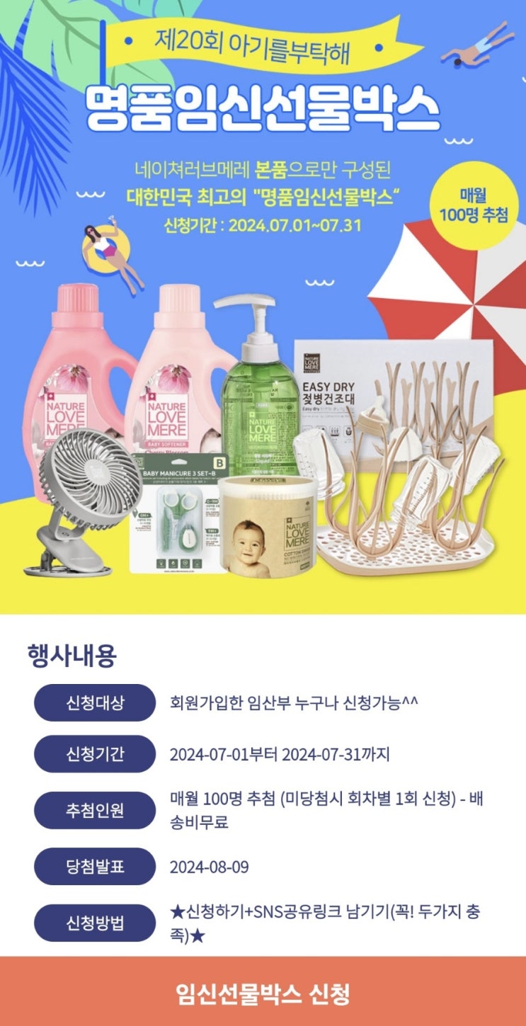  아기를부탁해 임신선물박스 신청하기