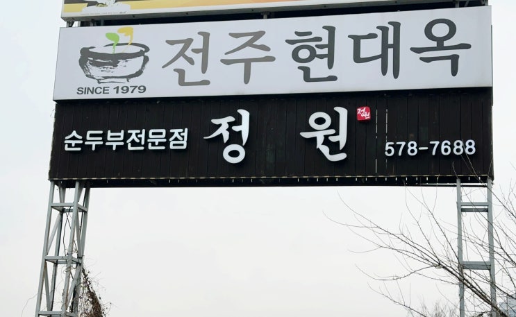  천안맛집 정원