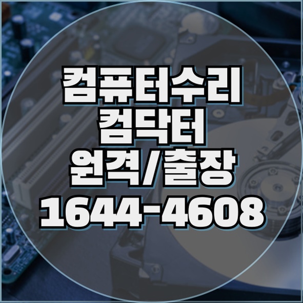  장안구 최고의 컴퓨터 수리 서비스: 모든 문제 해결을 위한 완벽 가이드