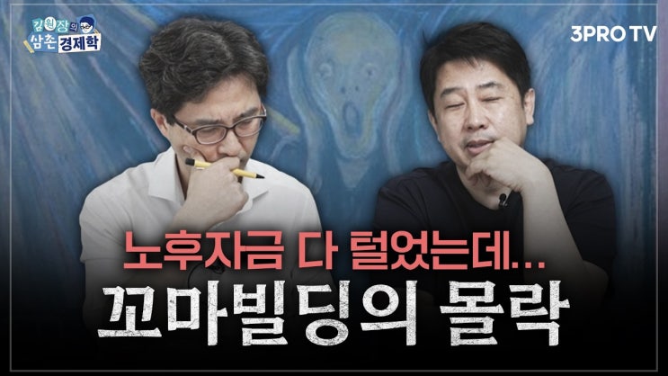 온국민의 꿈의 종착점 '건물주님'...그런데 월세가? 온국민의 꿈의 종착점 '건물주님'...그런데 월세가?