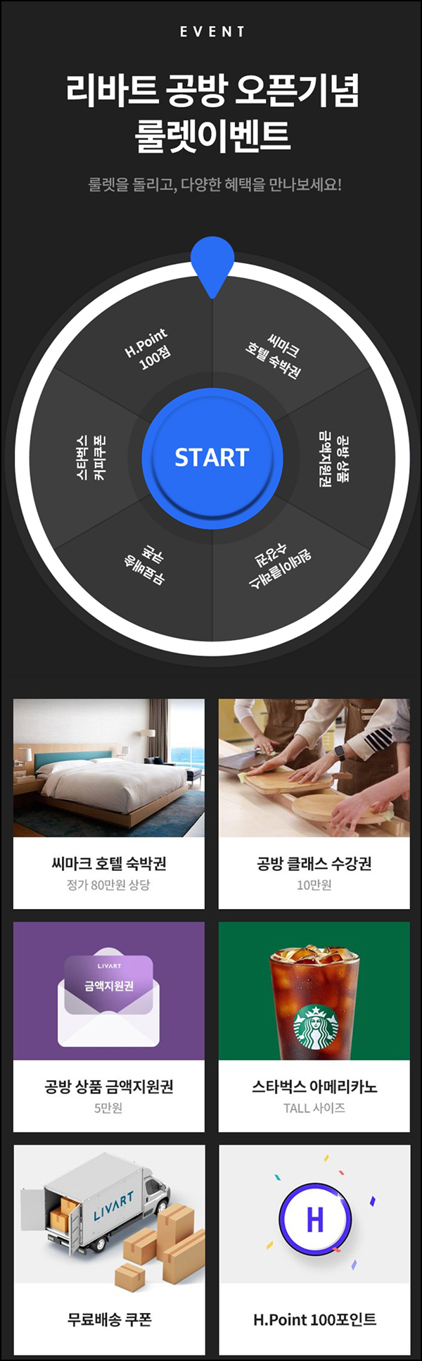 리바트 공방 오픈기념 룰렛이벤트(쿠폰 및 기프티콘등)즉당~07.31 리바트 공방 오픈기념 룰렛이벤트(쿠폰 및 기프티콘등)즉당~07.31