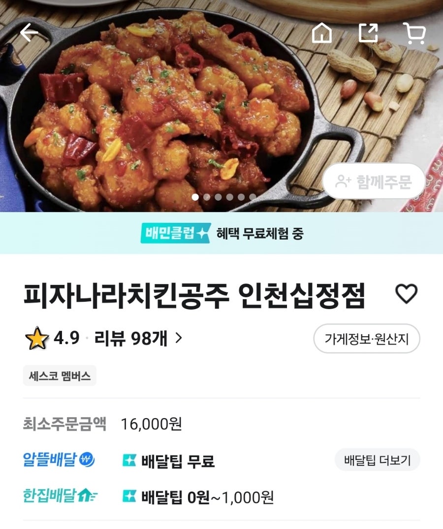 피나치공 인천십정점 사진 1