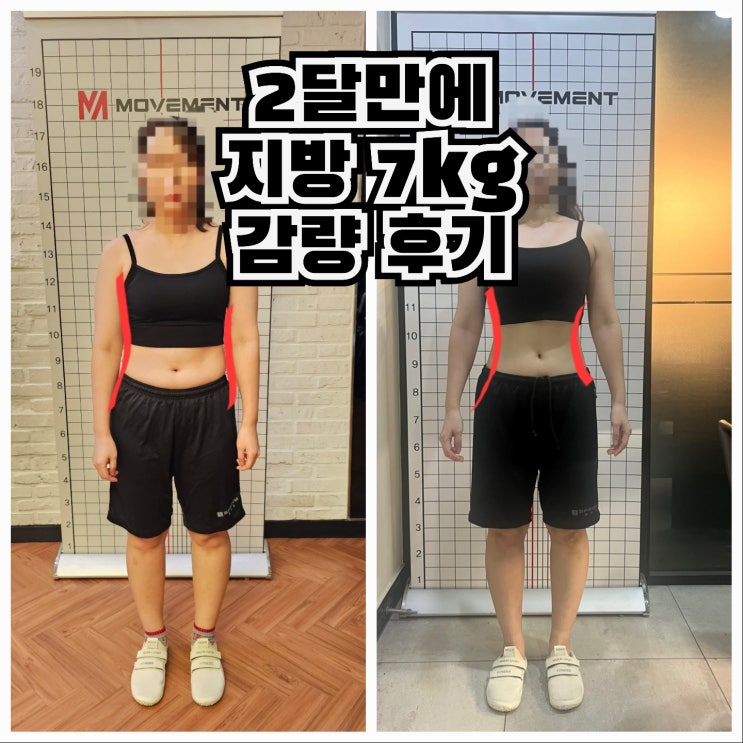  종각PT/종로PT 30대 여성 직장인 성공적 다이어트 비포 애프터
