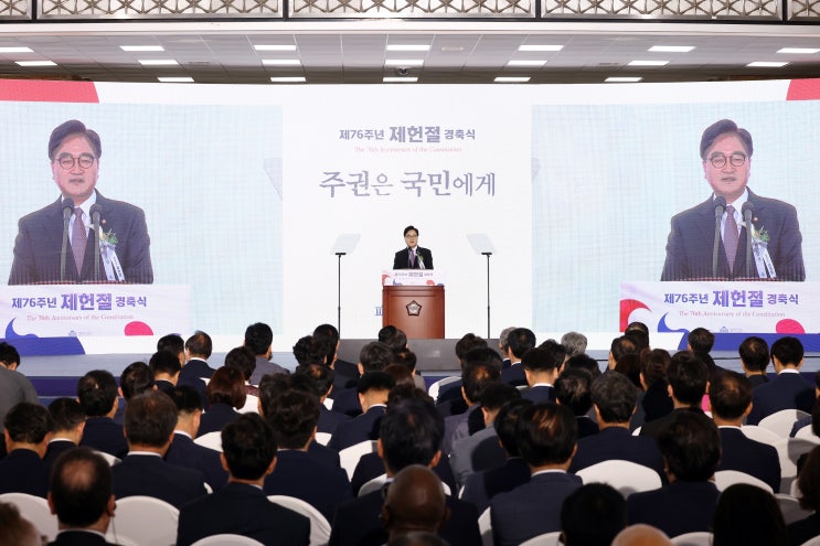 <제76주년 <b>제헌절 경축식</b> 경축사 전문>