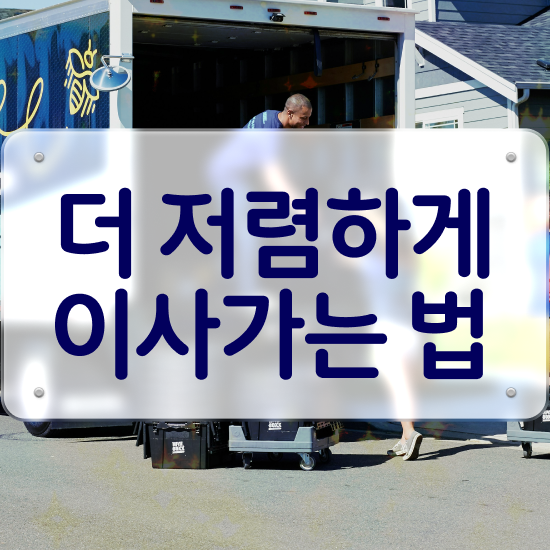  투룸 포장이사 , 합리적인 가이드 확인해보기