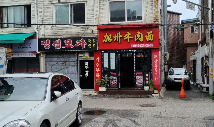 가주우육면 사진 2