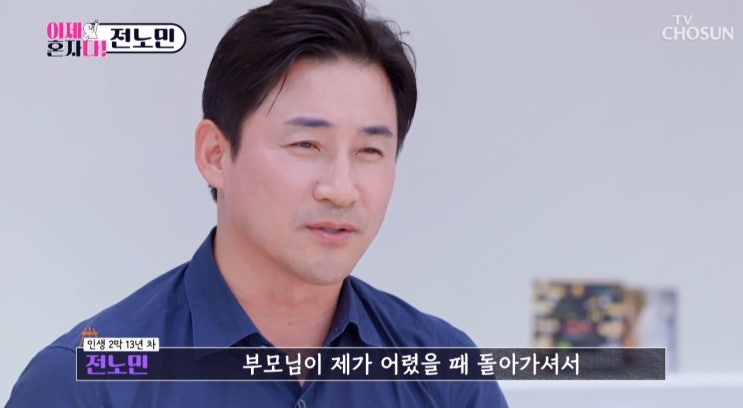 배우 전노민의 인생 사연 최초 고백, <b>김보연과</b> 이혼, 전노민... 