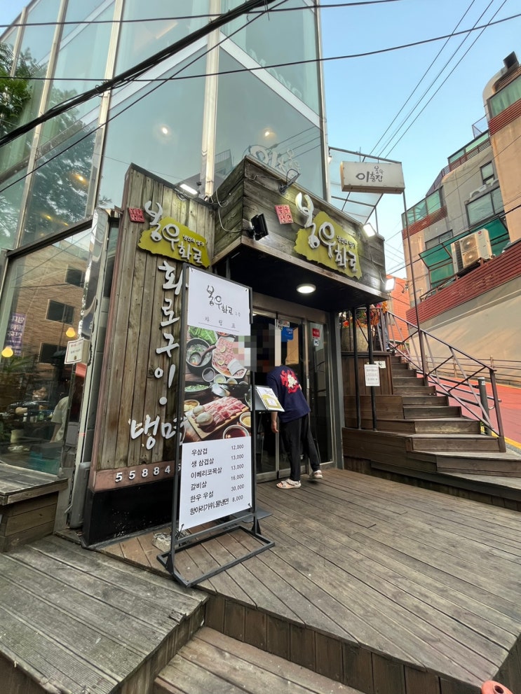  [봉우화로] 삼겹, 갈빗살, 우삼겹을 같이 먹을 수 있는 강남 고깃집