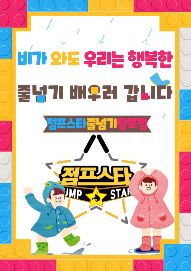  <망포동줄넘기>대한민국 줄넘기 점프스타 수원점