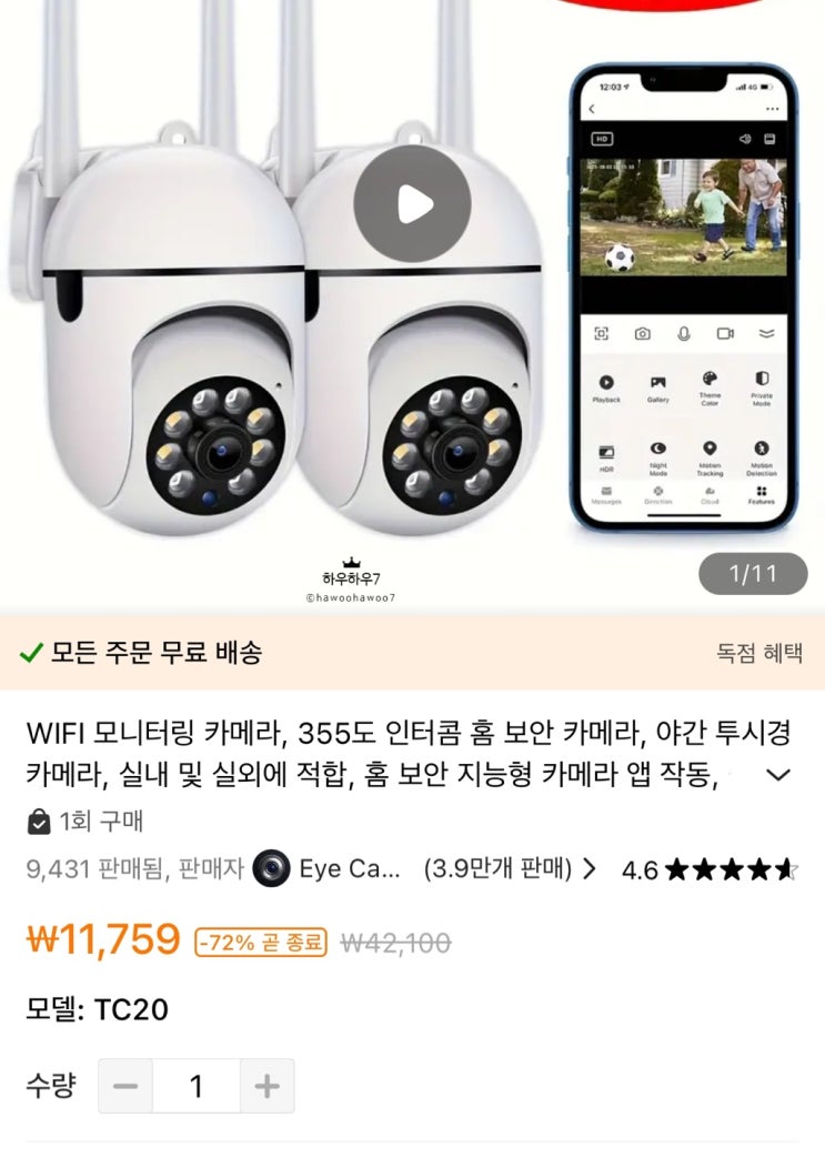 테무 추천템 테무 와이파이 cctv 사용후기 화질 (동영상 포함) 테무 wifi 스마트 카메라