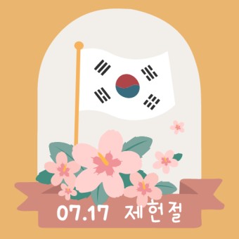 제헌절(Constitution Day)