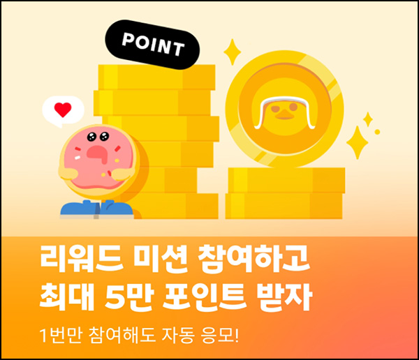 요기요 리워드 미션 이벤트(포인트 1천p등 1,000명)추첨~08.01 요기요 리워드 미션 이벤트(포인트 1천p등 1,000명)추첨~08.01