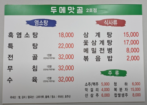 두메맛골 2호점 사진 3