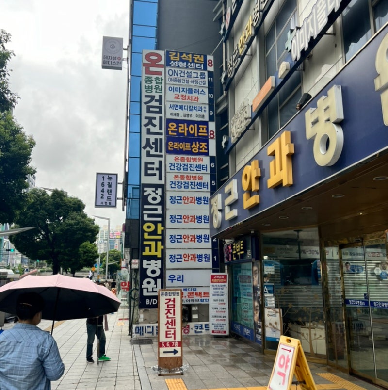 서면에서 건강검진받을 수 있는 온종합병원 건강검진 부산 직장인 건강검진