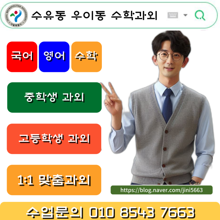  수유동 우이동 중학생 수학과외 여름방학 복습이 중요