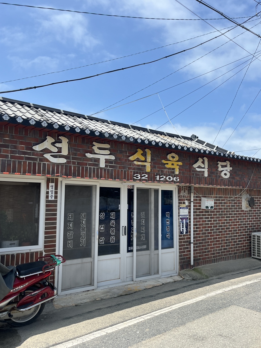 선두식육식당 사진 1