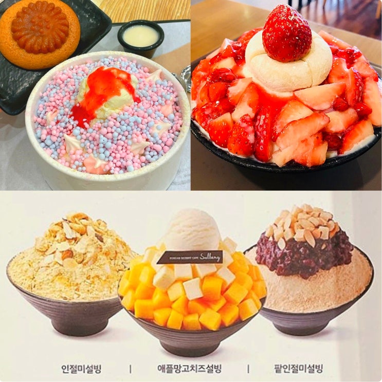 설빙 메뉴 가격 메론빙수 칼로리 추천 메뉴판 설빙 메뉴 가격 메론빙수 칼로리 추천 메뉴판
