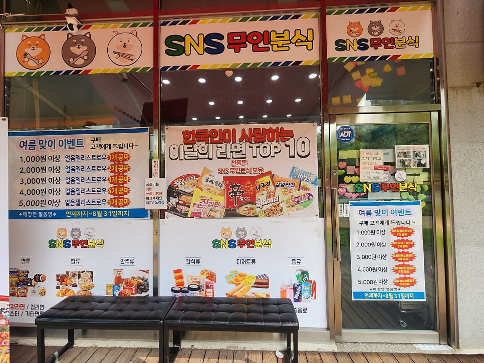SNS무인분식 인천왕길역점 사진 2
