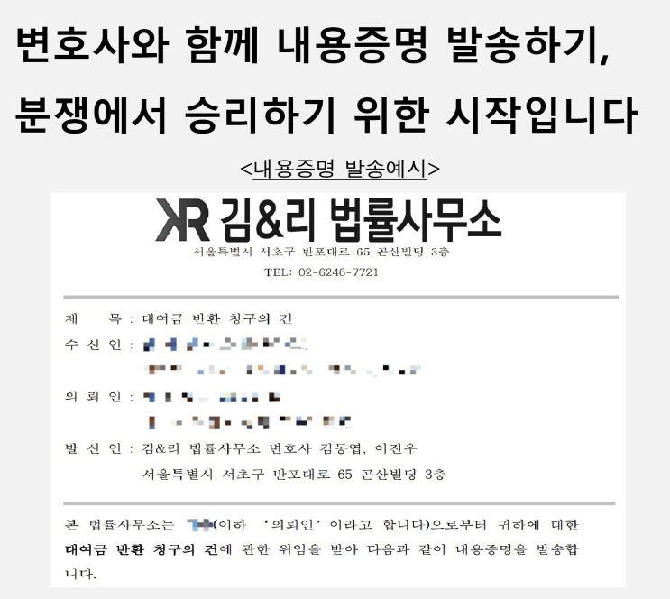  상대방이 보낸 내용증명을 반박하기 위한 내용증명 | 폭행과 스토킹 사례